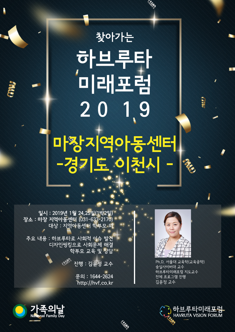찾아가는하브루타미래포럼1.png