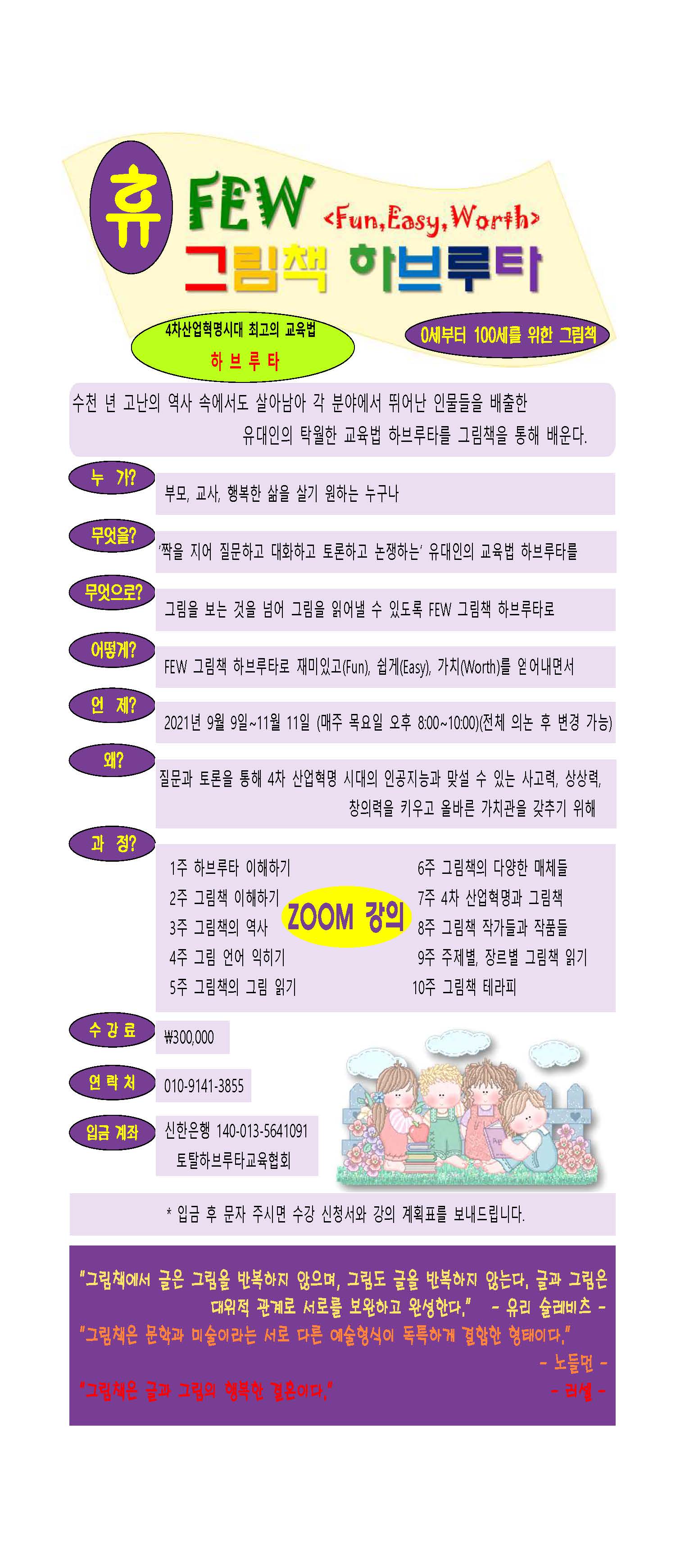 휴-그림책-하브루타 광고 3.jpg