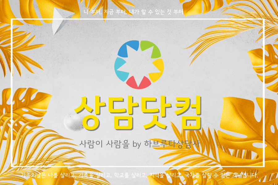 상담닷컴_pr_900.png