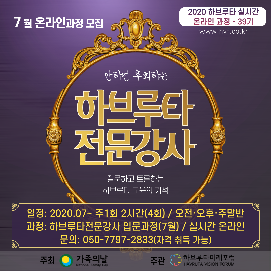7월-온라인-하브루타전문강사-홍보_완료본_복사본-1.png