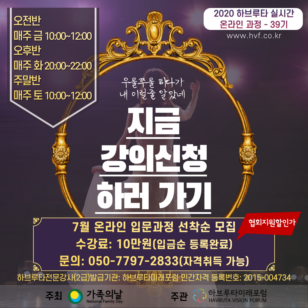 7월-온라인-하브루타전문강사-홍보_완료본_복사본-5.png