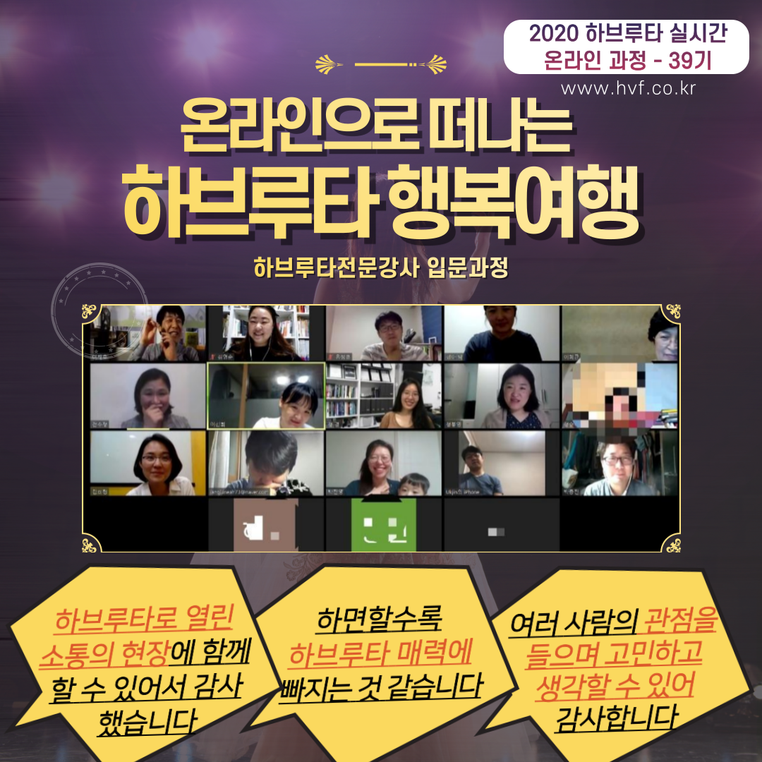 7월-온라인-하브루타전문강사-홍보_완료본_복사본-2.png