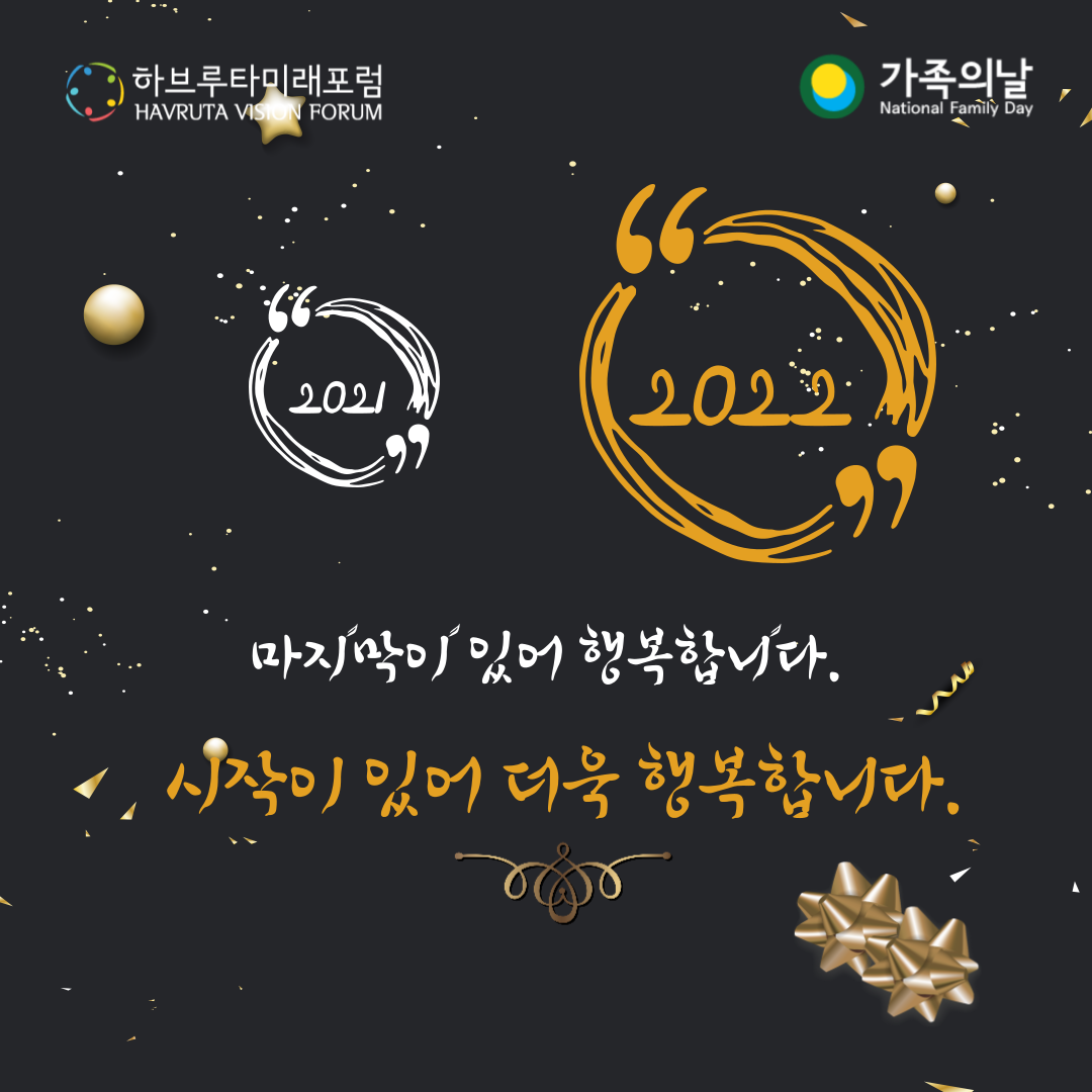 가족의날_2022인사.png