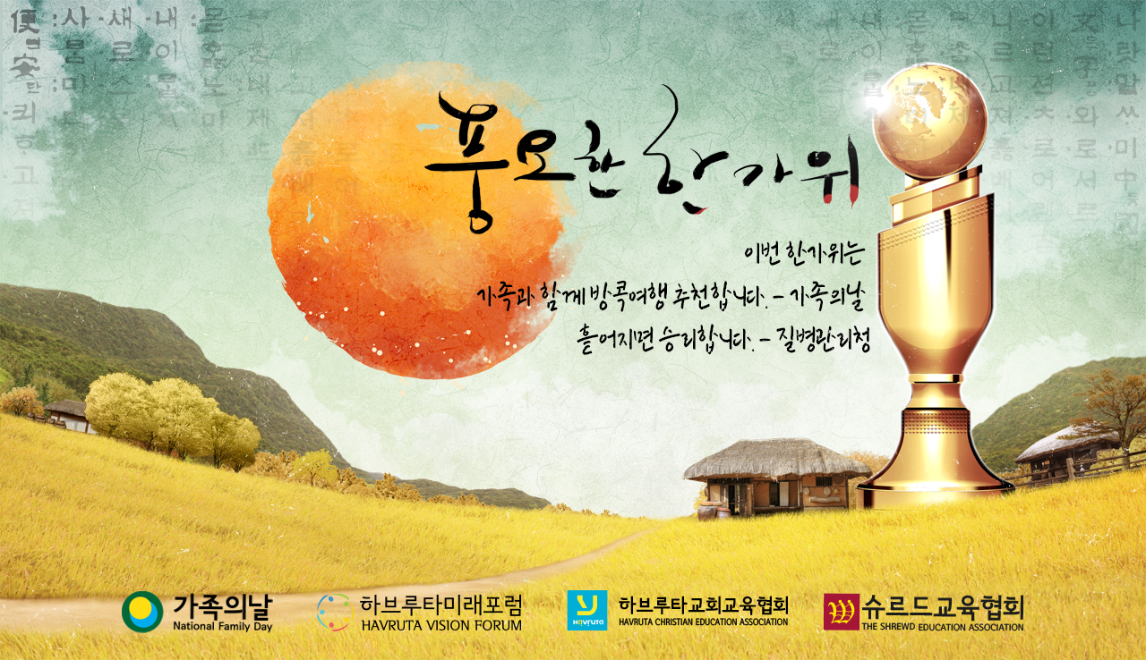 추석2020_hvf.png