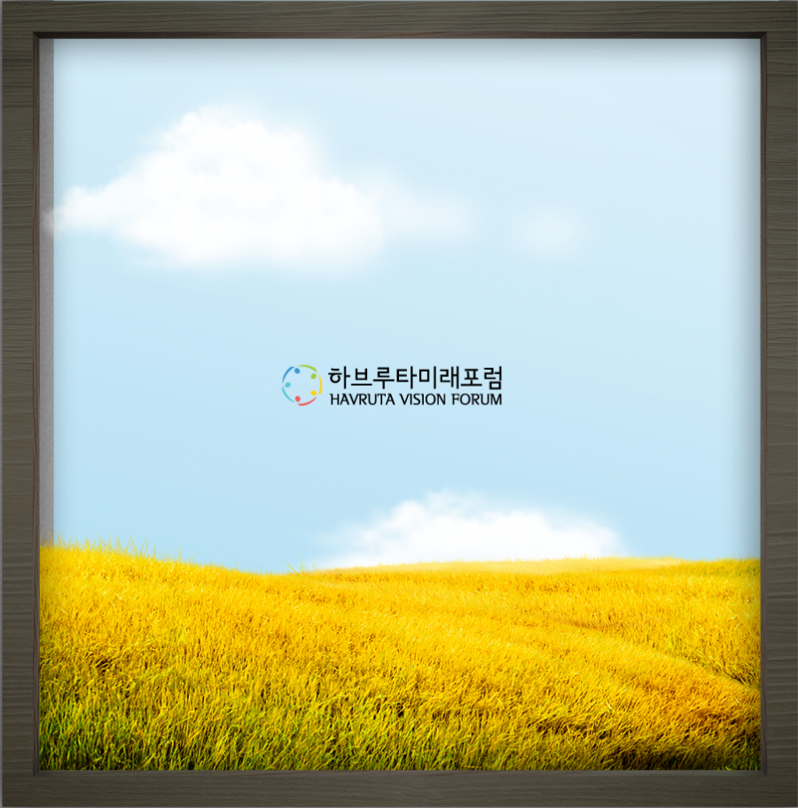 하브루타미래포럼.png