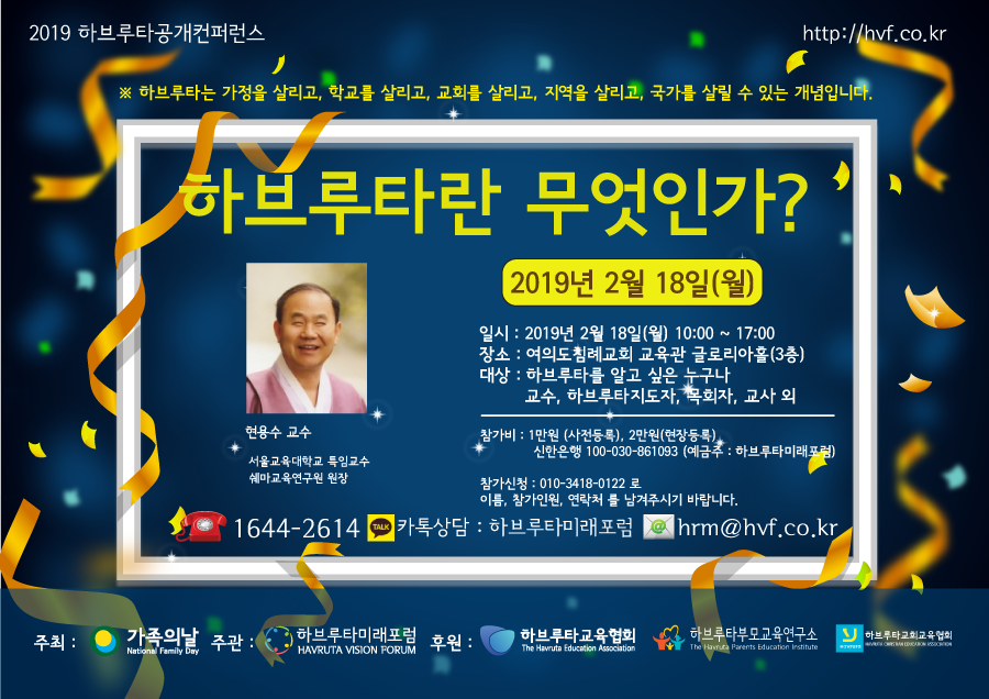 하브루타란무엇인가_2019_현용수3.png