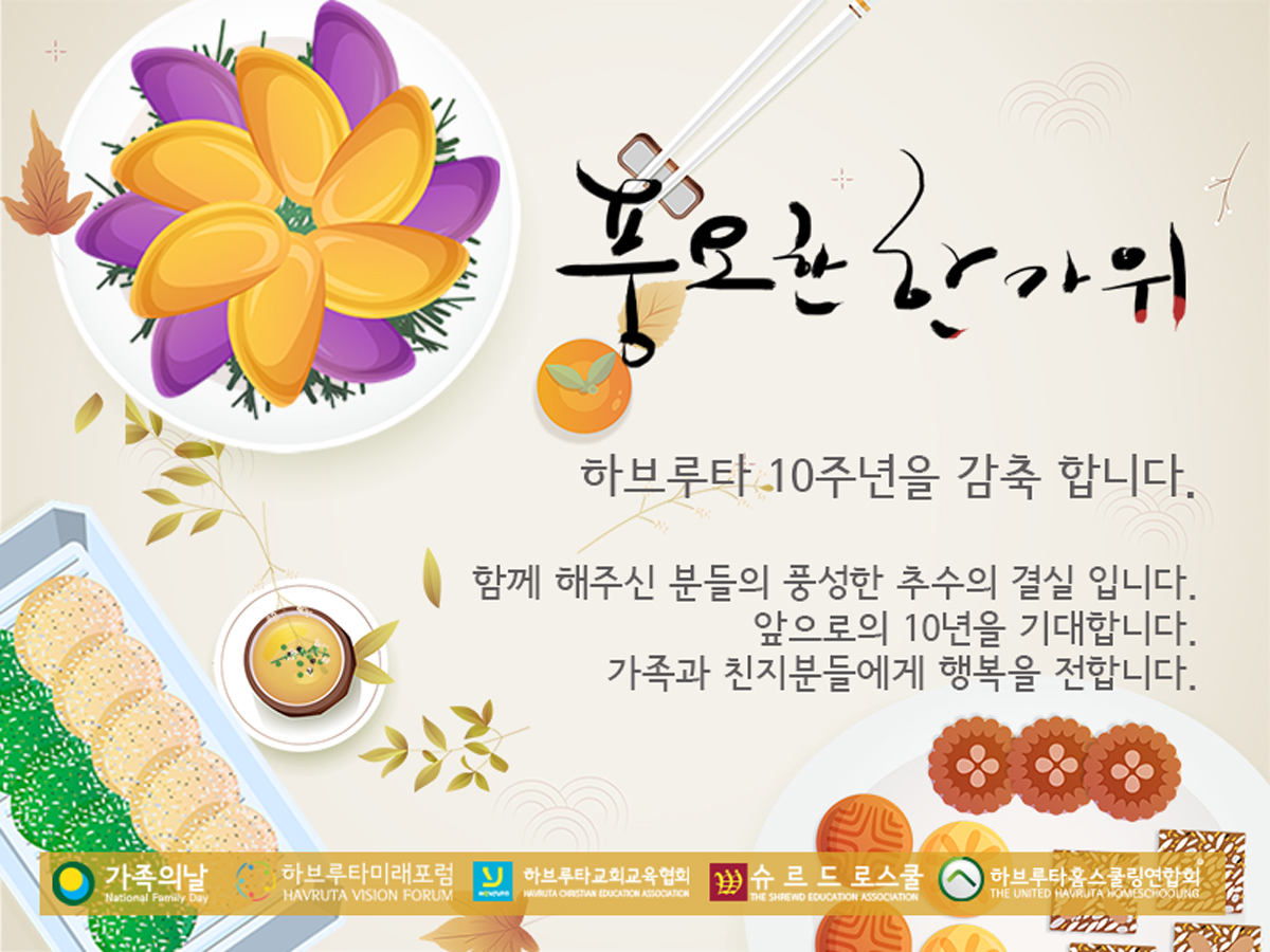 추석2021_hvf.jpg