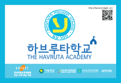 하브루타학교