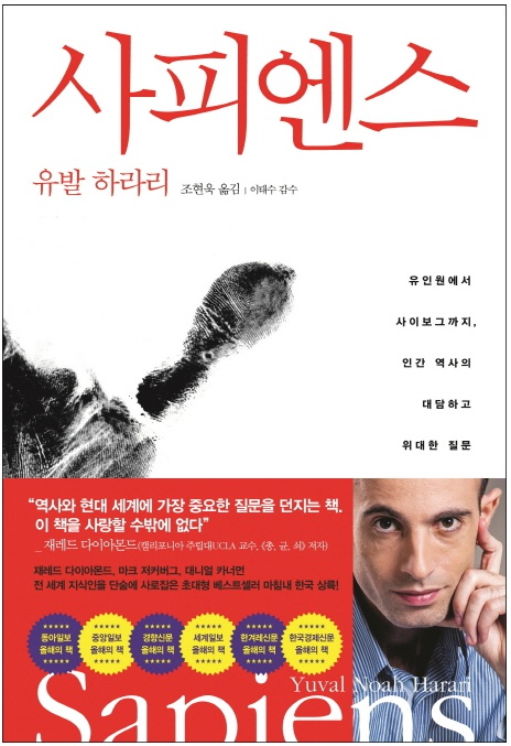 sapiens_kr.jpg