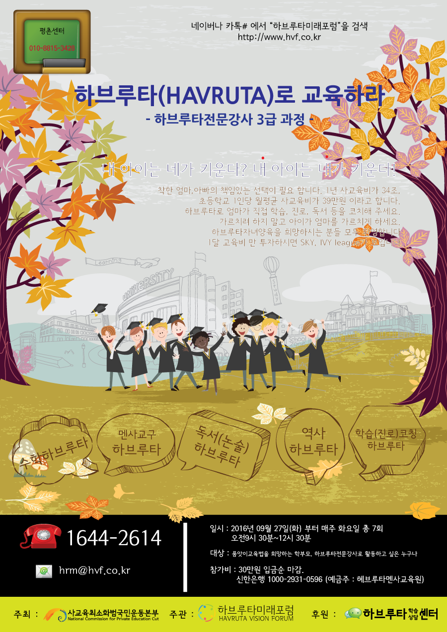 leaflet_autumn_평촌.png