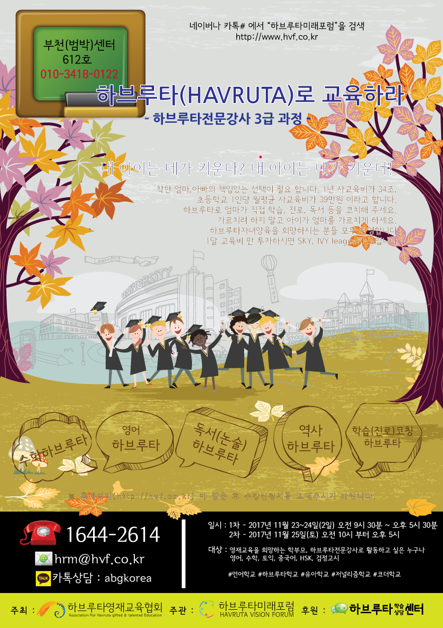 leaflet_autumn_부천1.png