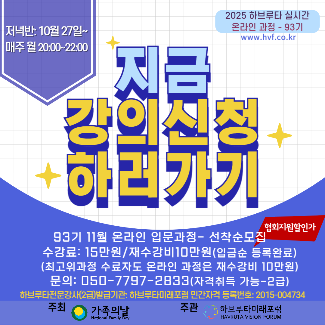 92기 온라인 하브루타전문강사 입문과정 모집(09월)-007.png